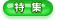 spacial