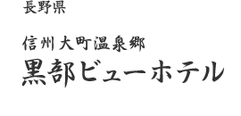 �M�B�咬���򋽍����r���[�z�e��