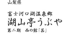 �x�m�͌��Ή��򋽌ΎR�����Ԃ�������̊فu���v